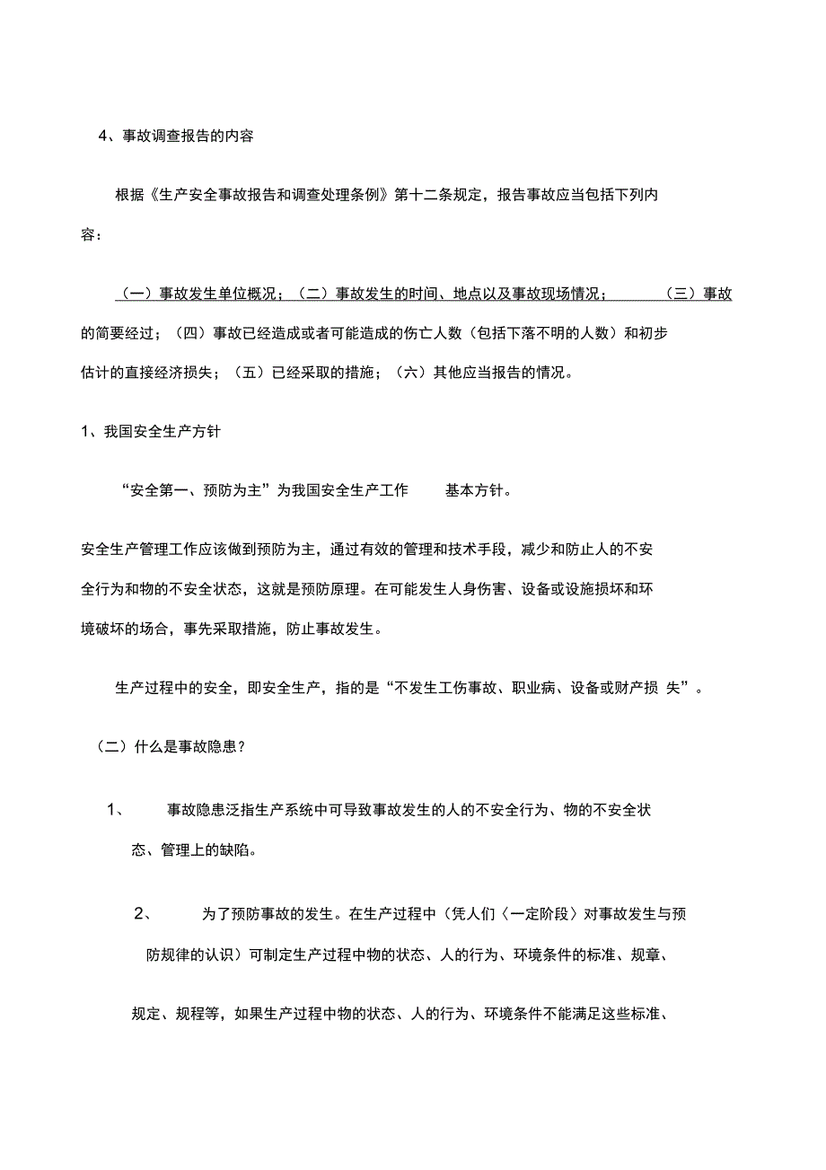 安全检查类型_第3页