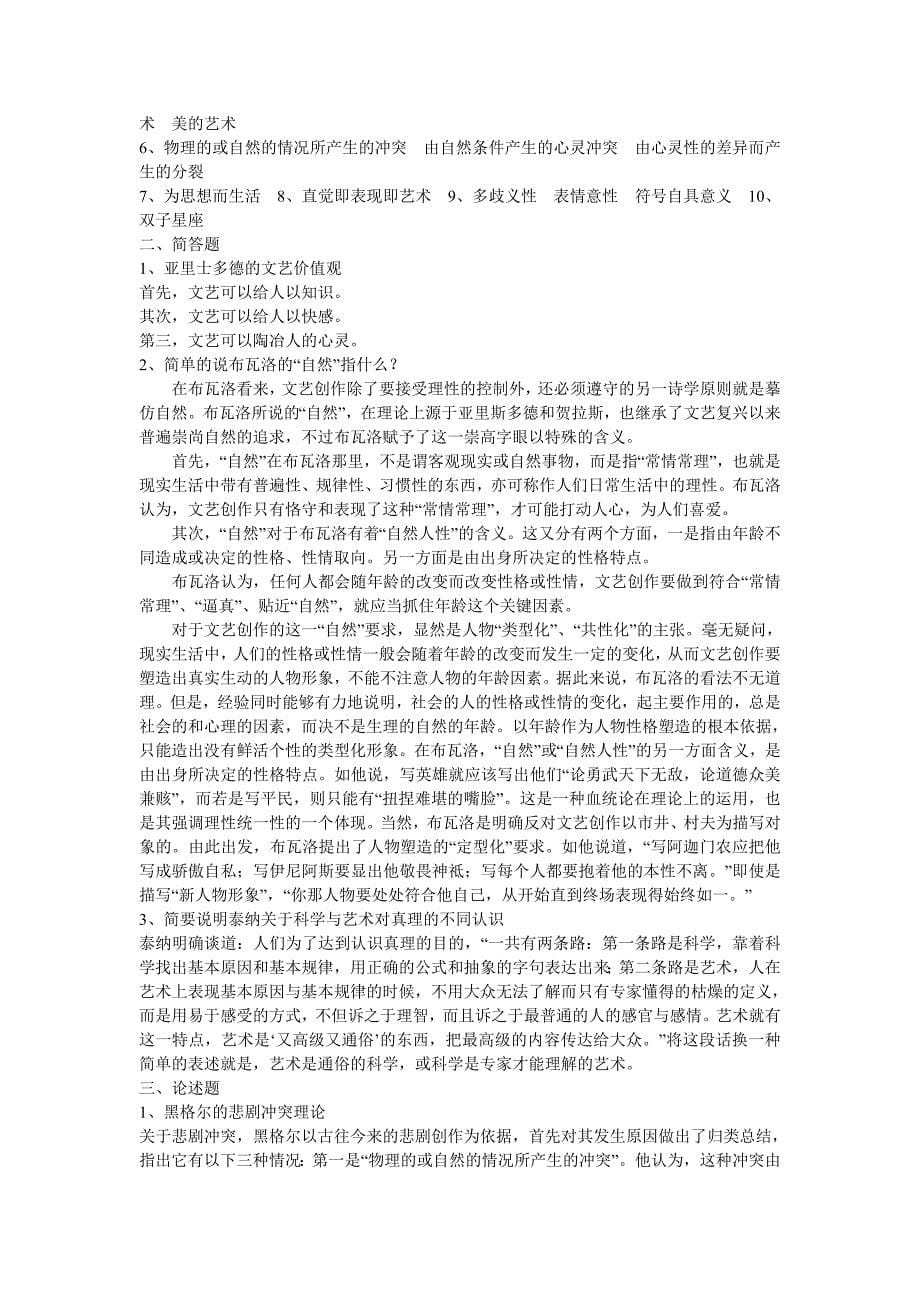 《文论专题》形成性考核作业参考答_第5页