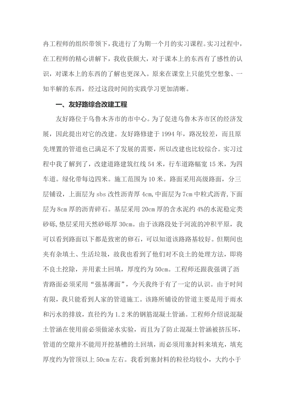 2022关于工程的实习报告范文集合7篇_第4页