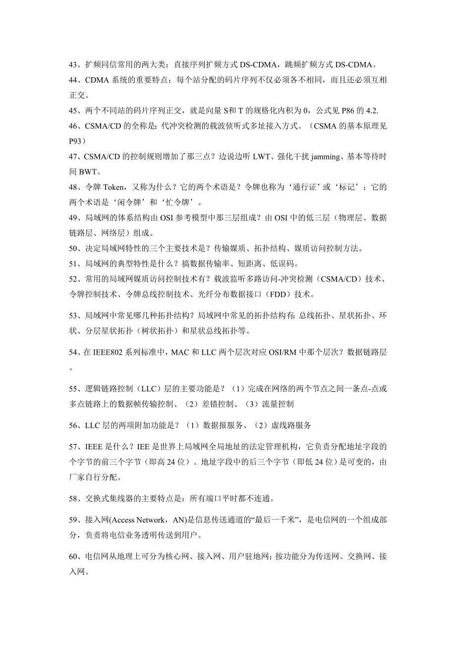 计算机网络与通信考试题卷_第3页