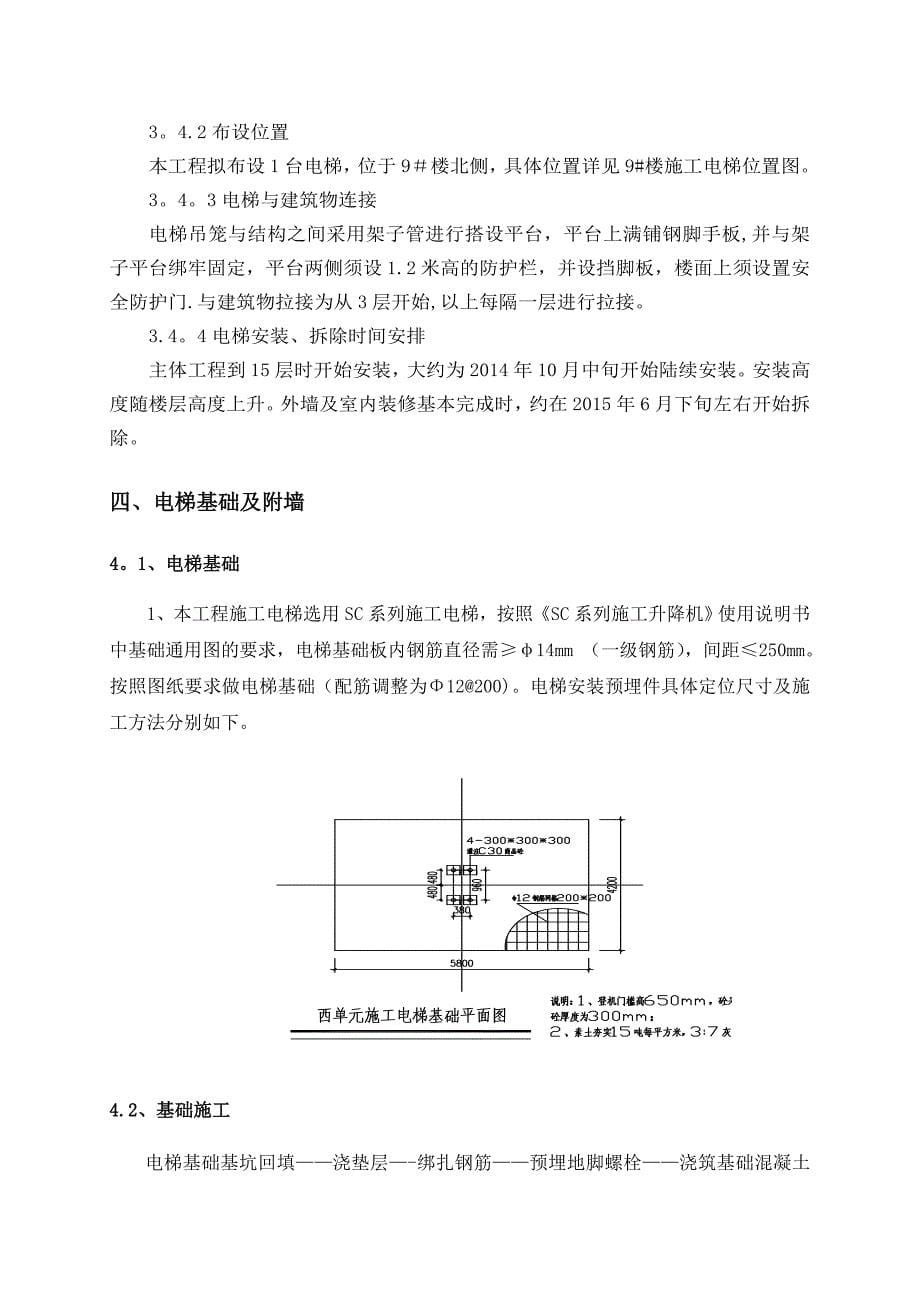 9#楼电梯基础施工方案.doc_第5页