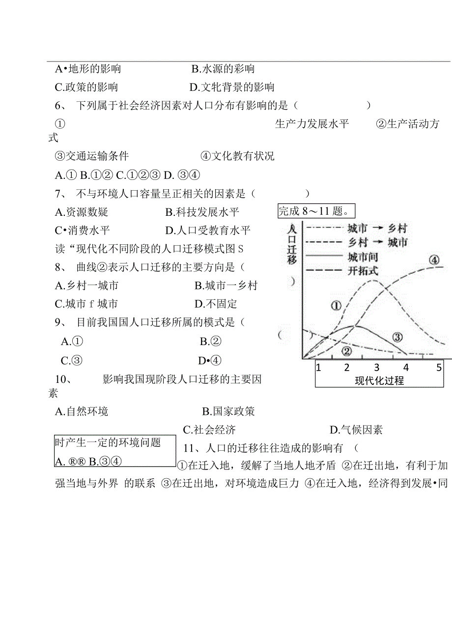 第一章人口的变化试题及答案_第3页