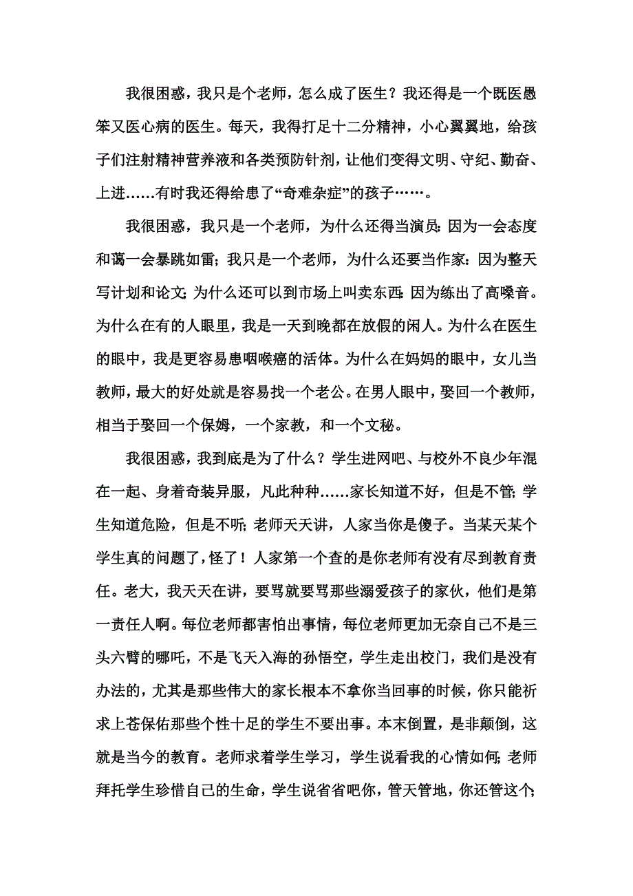 《我只是一个老师》.doc_第3页