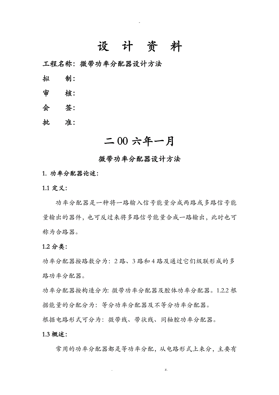 功分器的设计原理_第1页