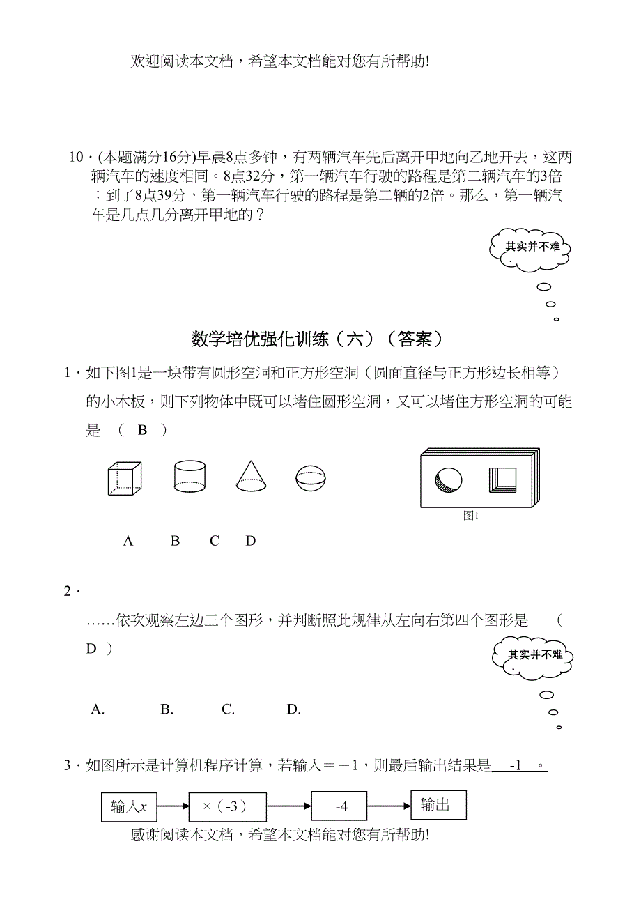 海门附中期终培优强化训练题16套人教版新课标13_第3页