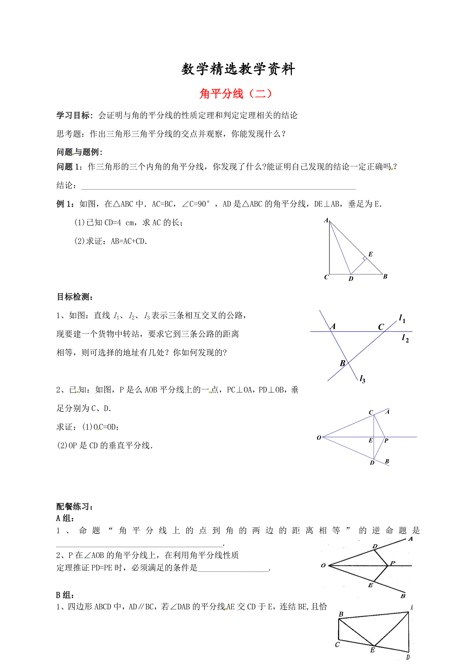 【精选】北师大版九年级数学上册1.4 角平分线二学案_第1页