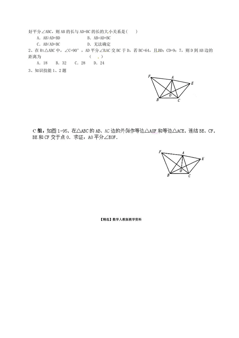 【精选】北师大版九年级数学上册1.4 角平分线二学案_第2页