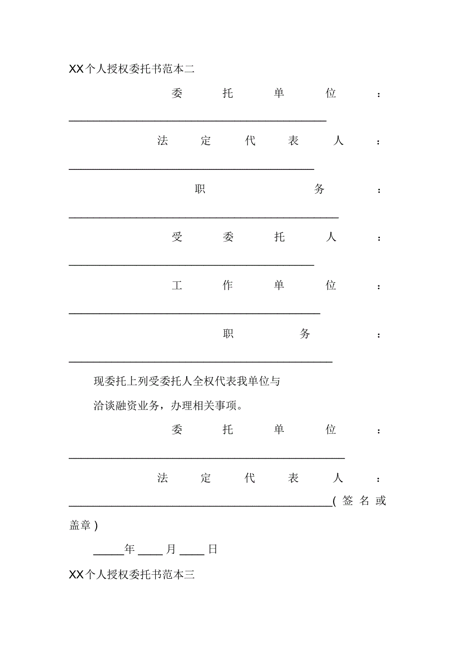 XX个人授权委托书范本_1_第2页