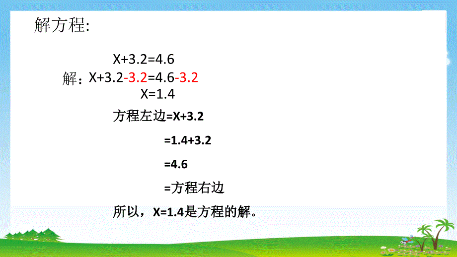 人教版五年级数学上册-解方程第2课时课件_第3页