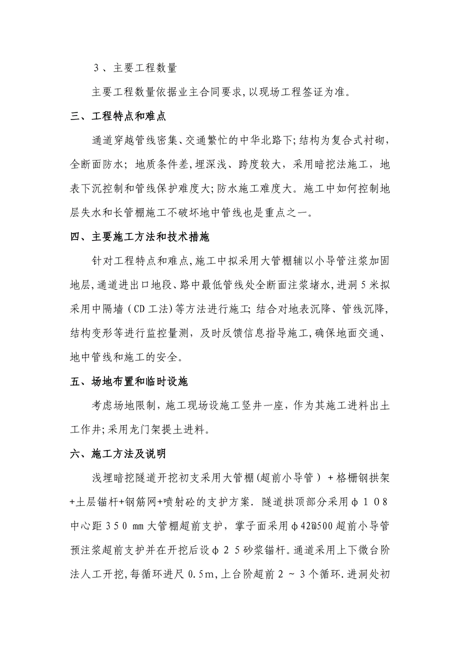 -贵阳过街道竖井及通道施工方案-_第2页