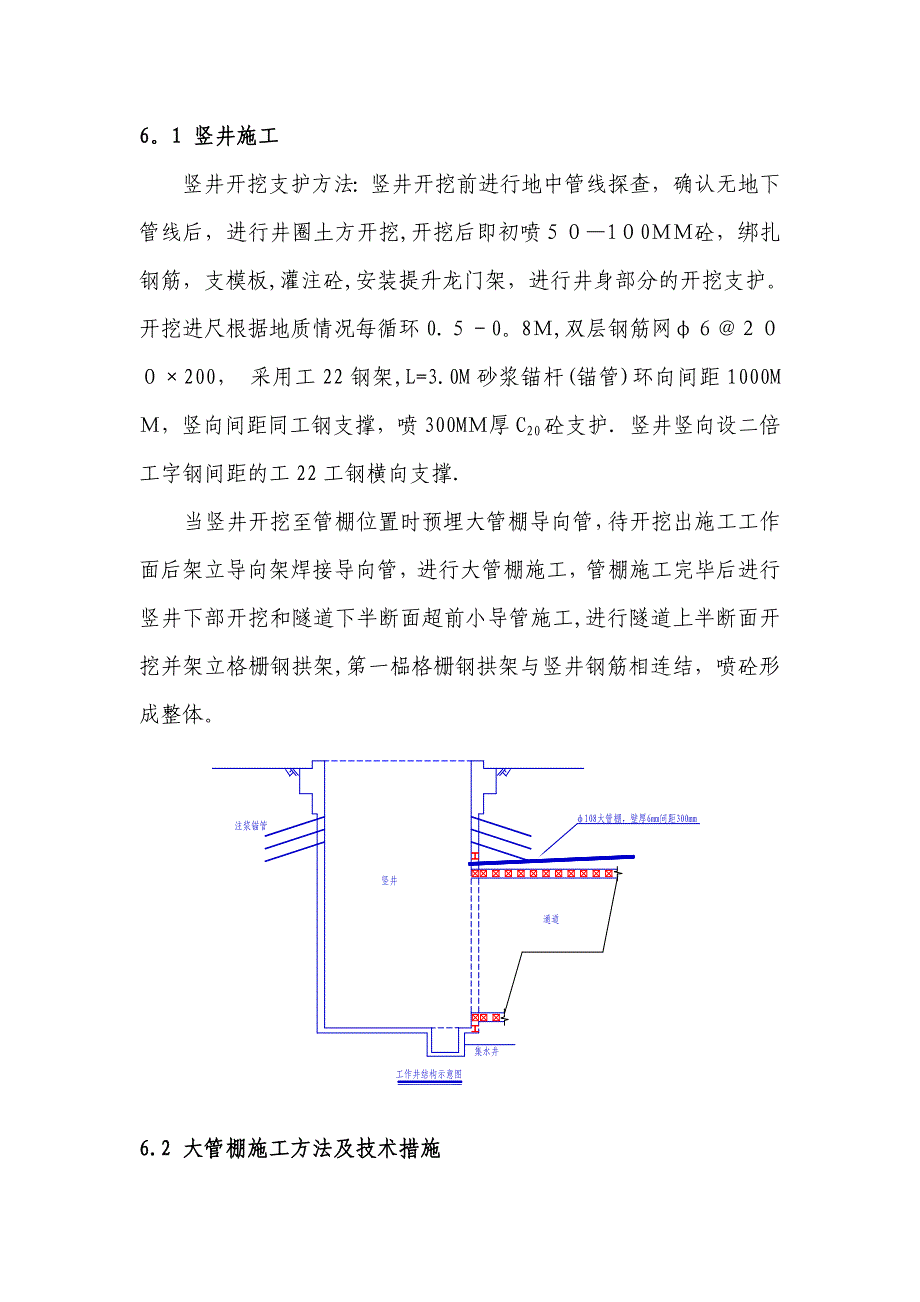 -贵阳过街道竖井及通道施工方案-_第4页