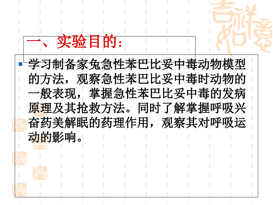 生理科学创新性实验第一组_第2页