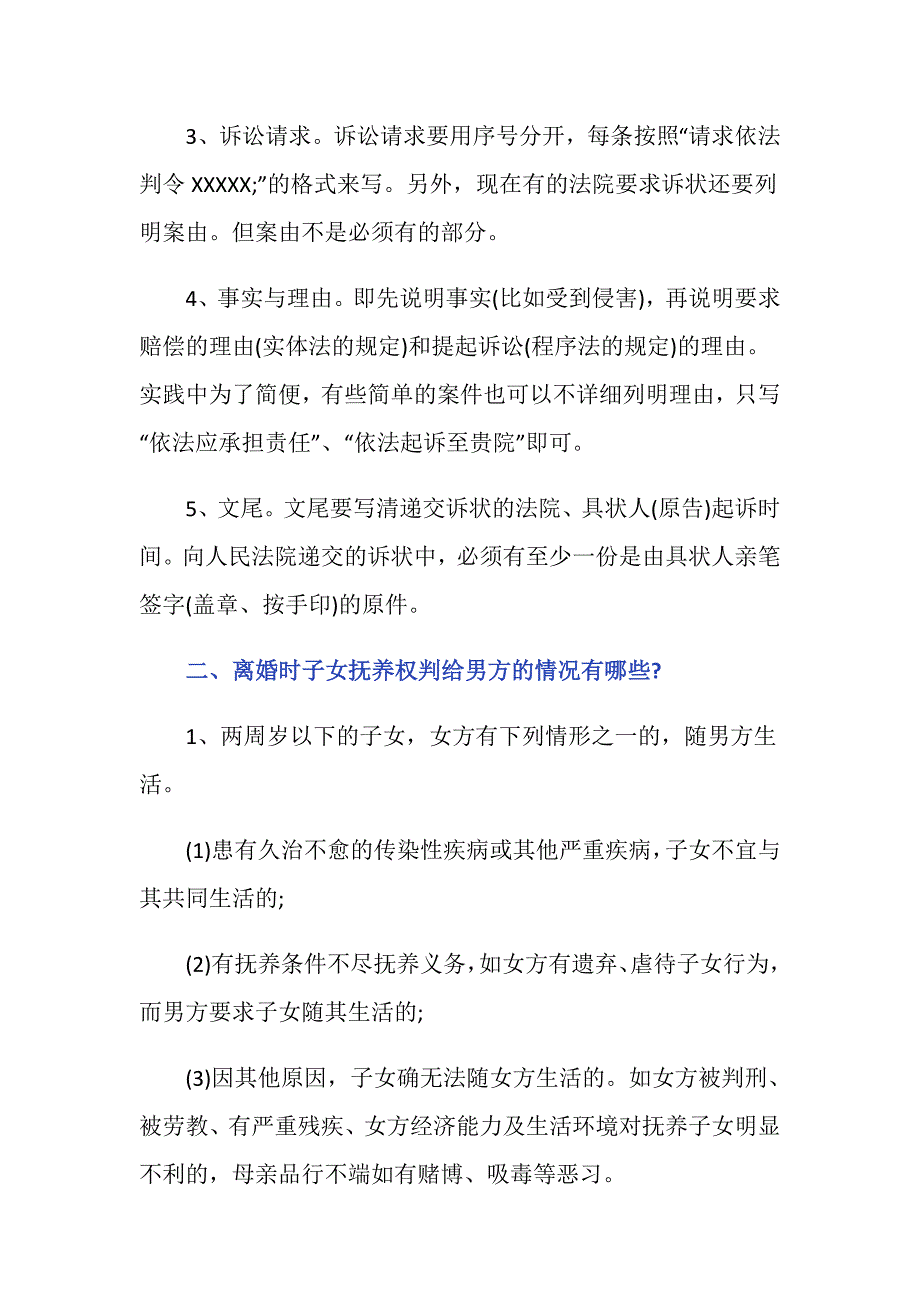 离婚男方和女方争孩子的抚养权应该怎么写诉讼状_第2页