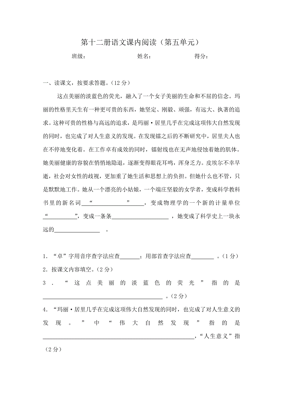 第十二册语文课内阅读(第五单元).doc_第1页