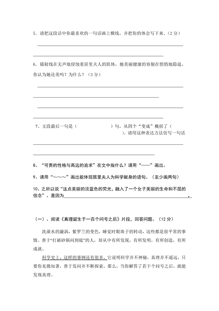 第十二册语文课内阅读(第五单元).doc_第2页