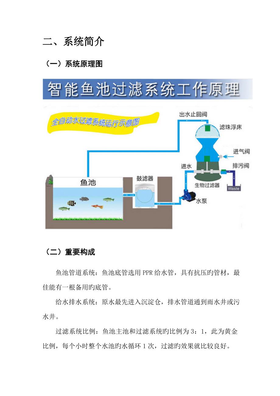 生态鱼池建设专题方案_第3页