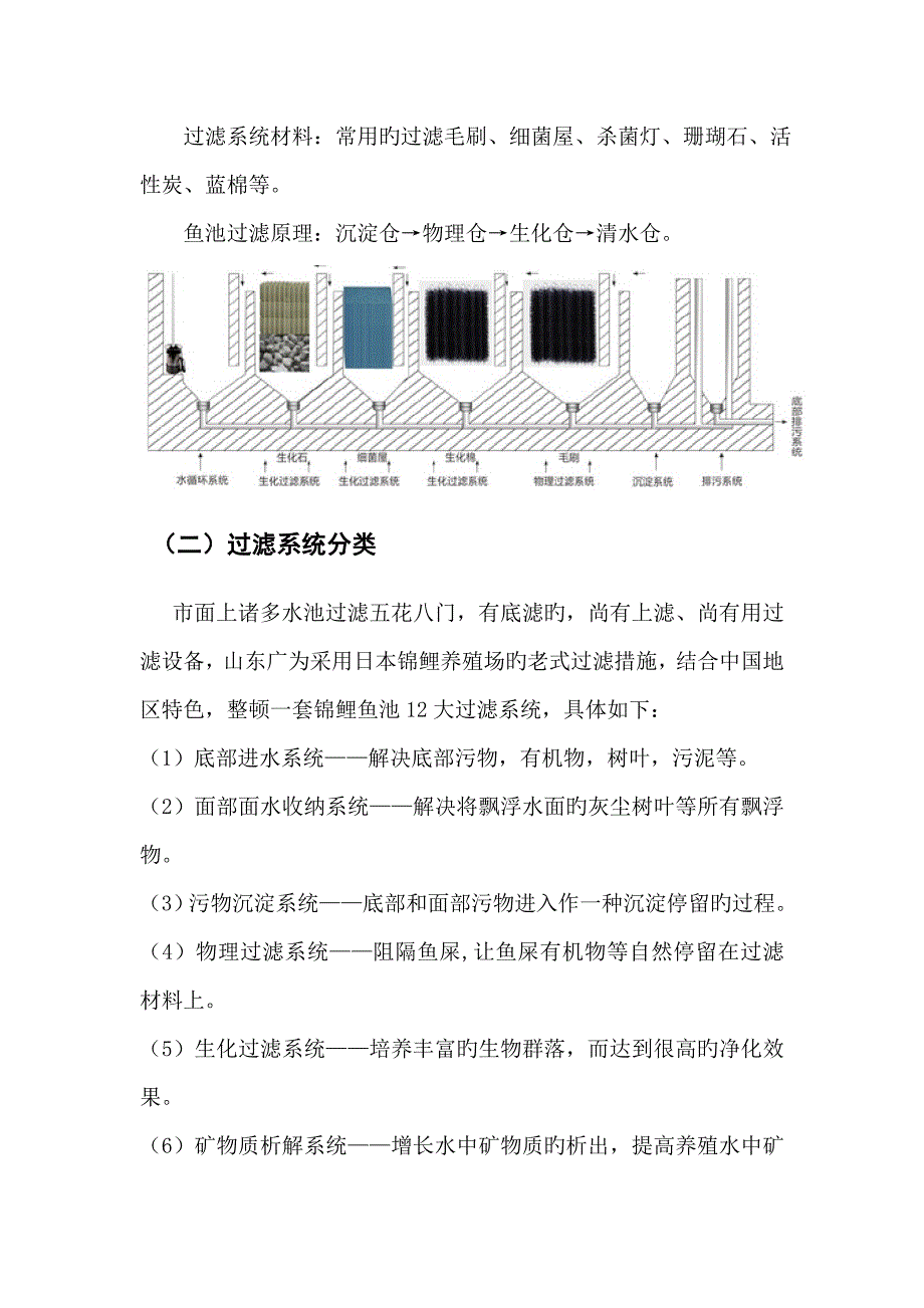 生态鱼池建设专题方案_第4页