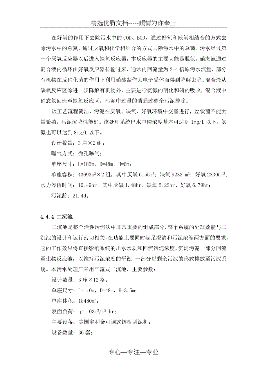 重庆鸡冠石污水处理厂实习报告_第4页