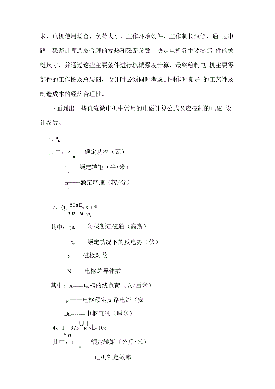 电机的寿命和可靠性_第3页