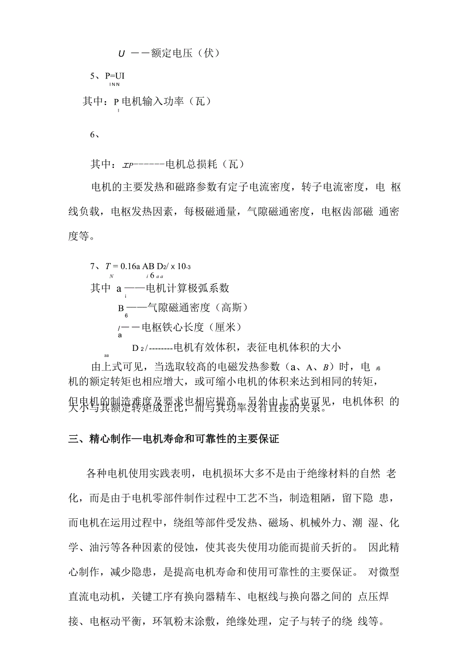 电机的寿命和可靠性_第4页