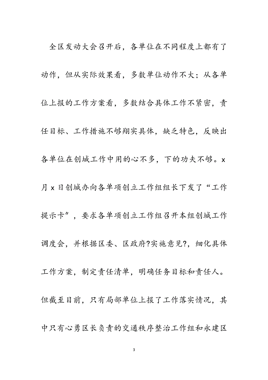 2023年区委副书记在全区创建省级文明城区工作推进会上的讲话.docx_第3页