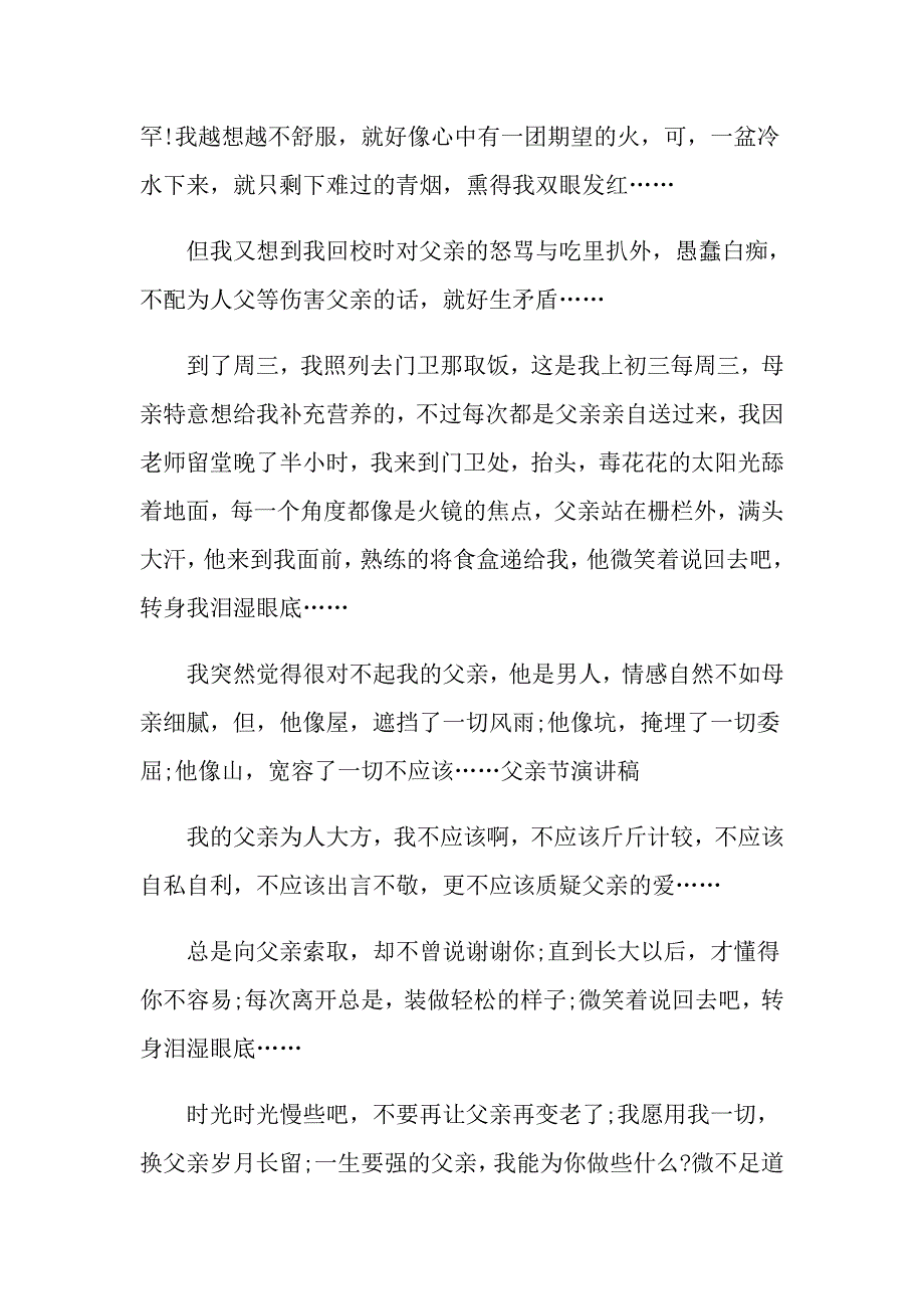 有关父亲节感恩父亲的演讲稿合集8篇_第2页