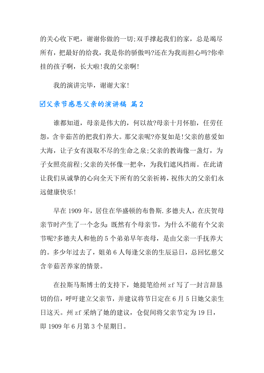 有关父亲节感恩父亲的演讲稿合集8篇_第3页