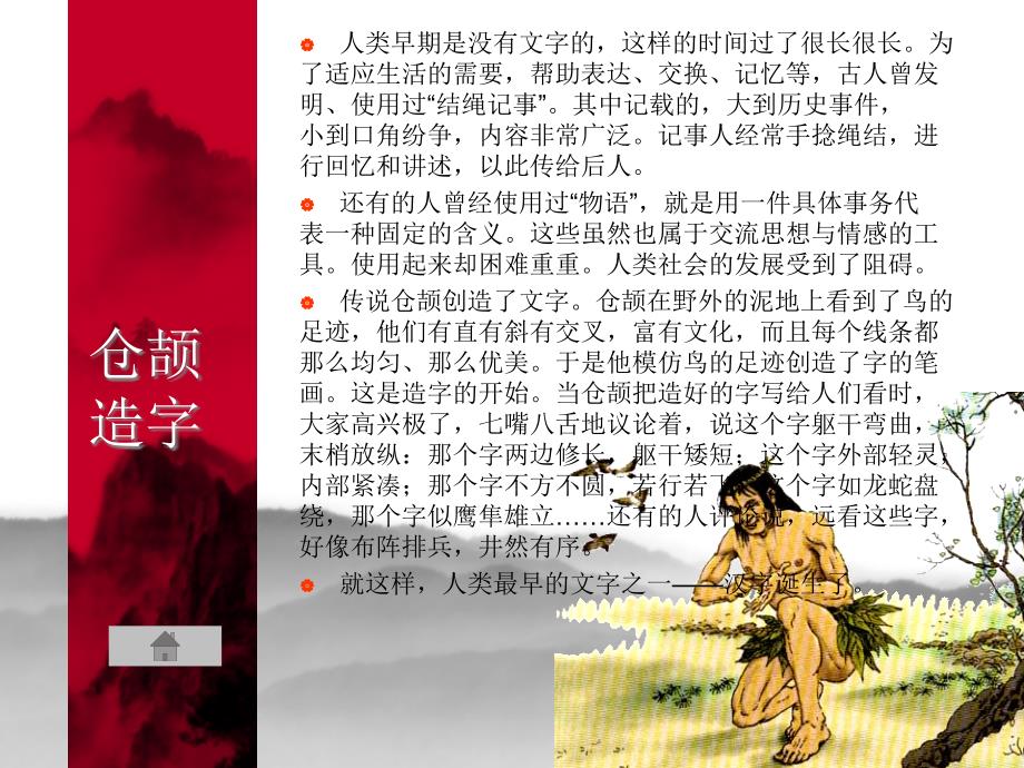 汉字的创造和发展.ppt_第4页