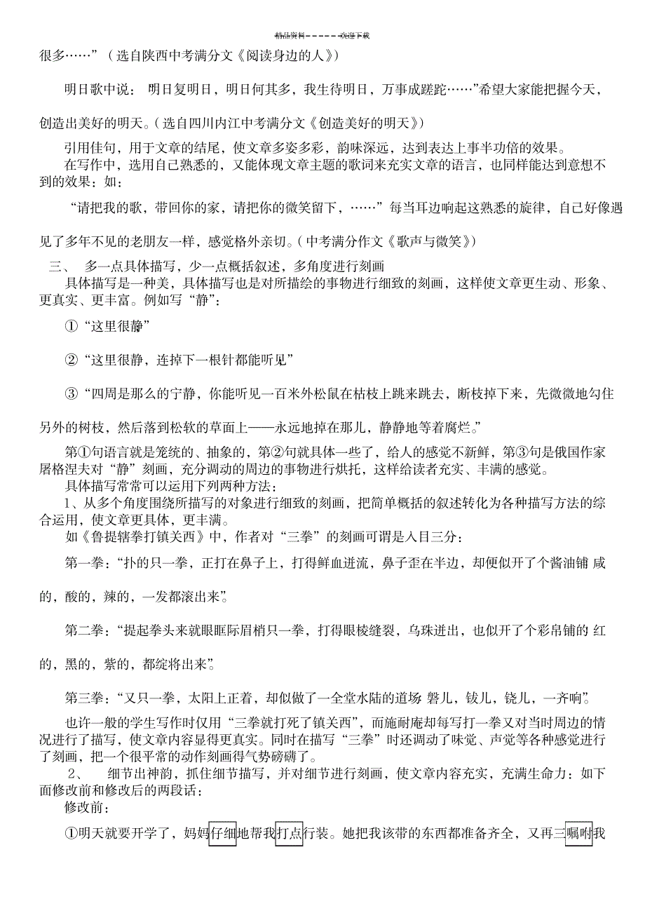 作文语言优美的方法_中学教育-中学作文_第2页