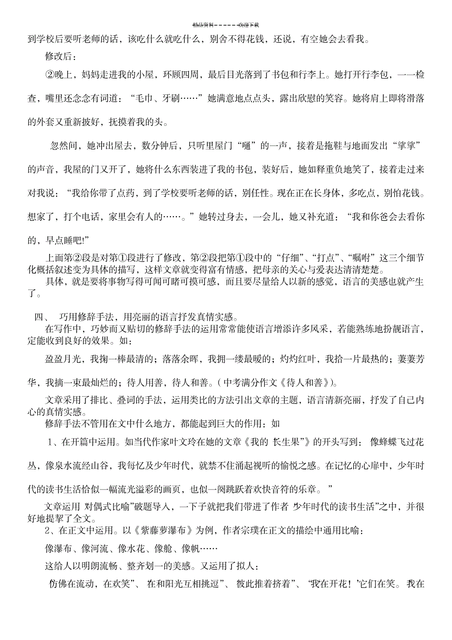 作文语言优美的方法_中学教育-中学作文_第3页