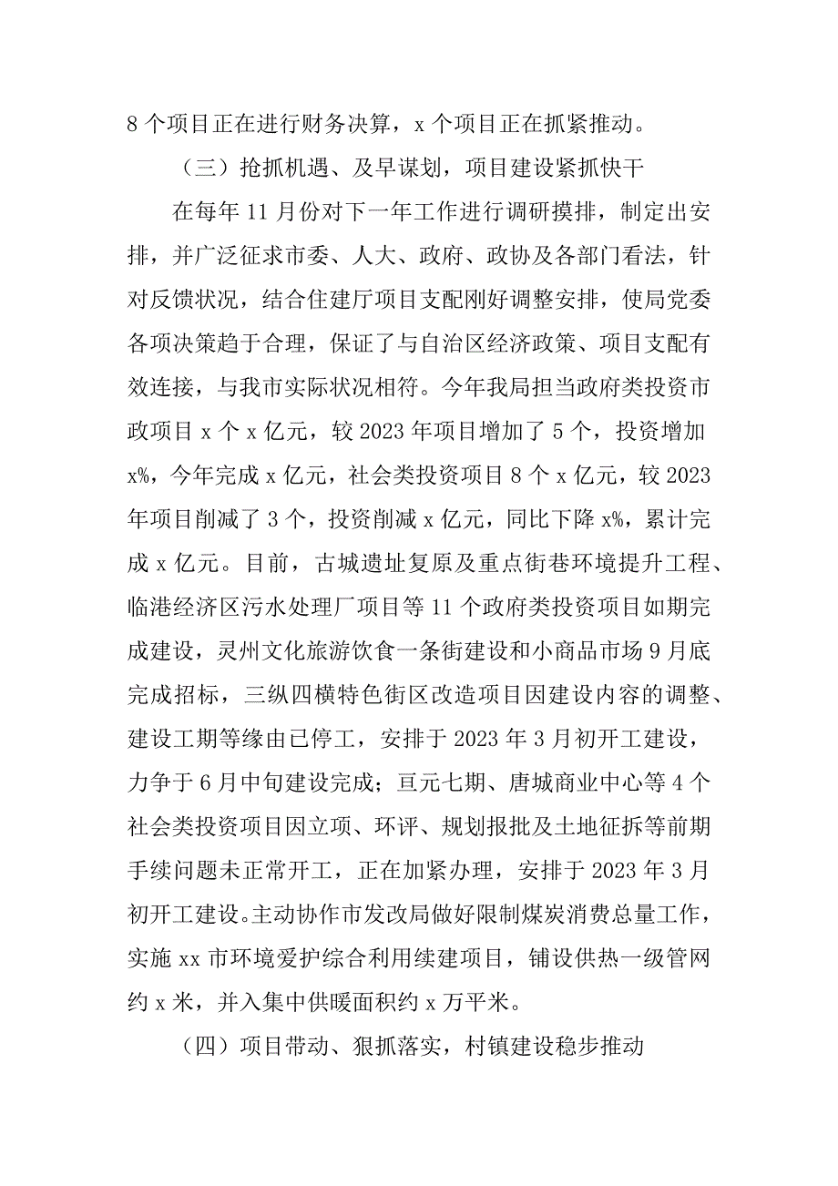 2023年住房和城乡建设局2023年工作总结暨2023年工作计划_第3页