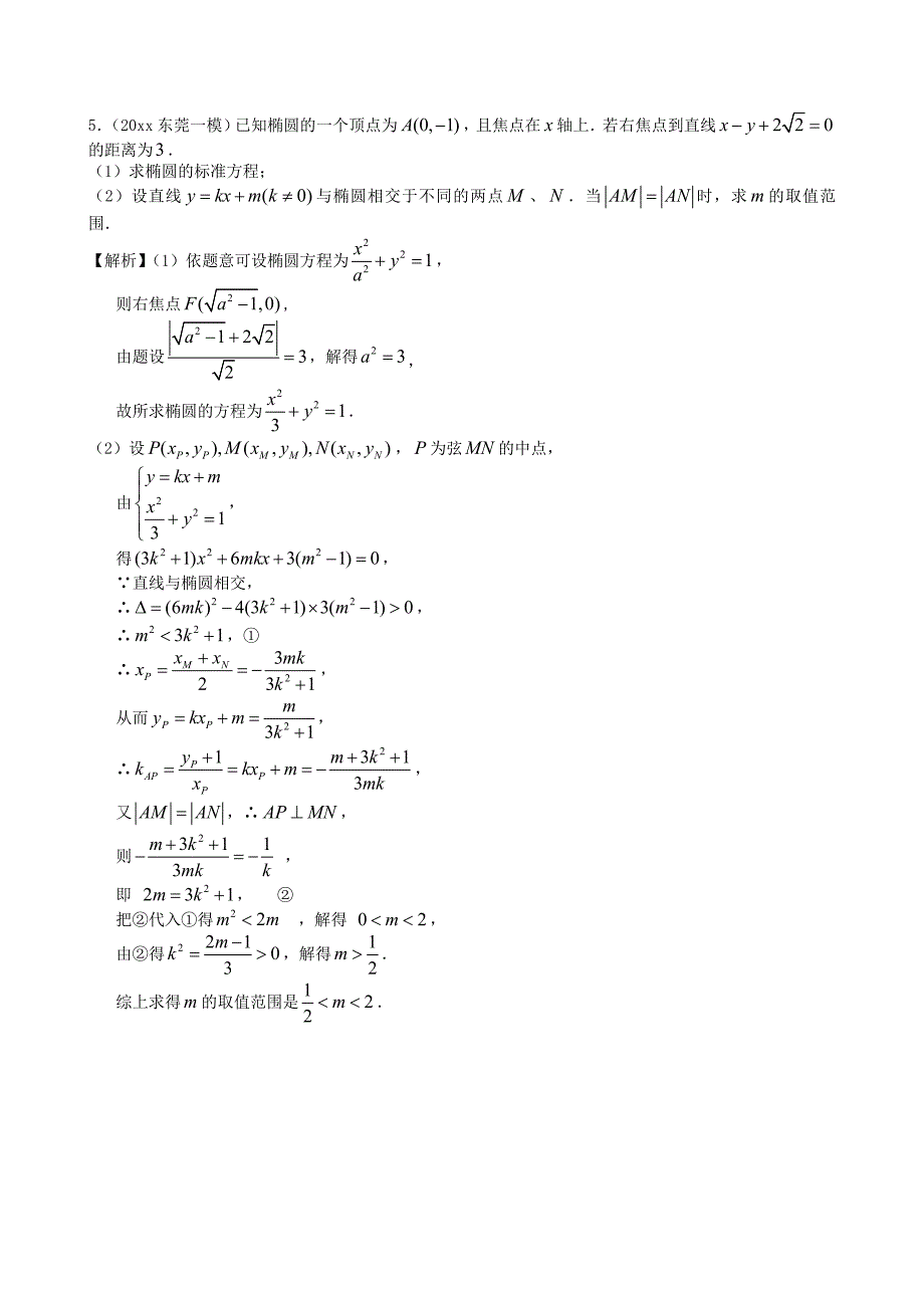 人教版高考数学 文第一轮复习考案：第69课直线与圆锥曲线的位置关系含答案_第4页