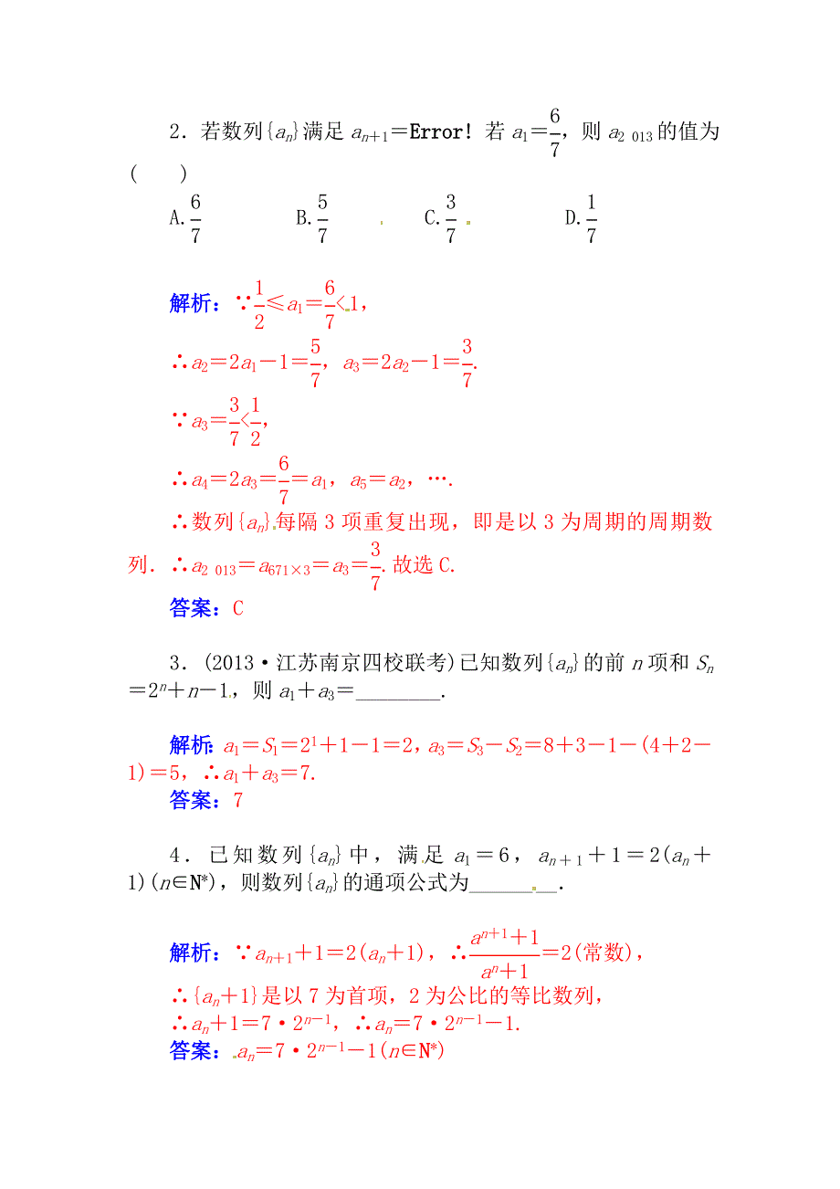 【名校精品】高考数学理科总复习【第五章】数列 第四节_第2页