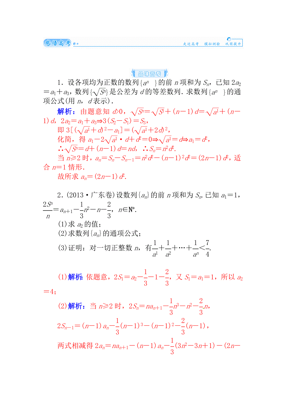 【名校精品】高考数学理科总复习【第五章】数列 第四节_第3页