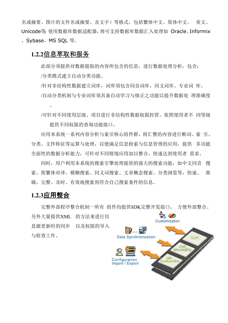 全文检索方案_第4页