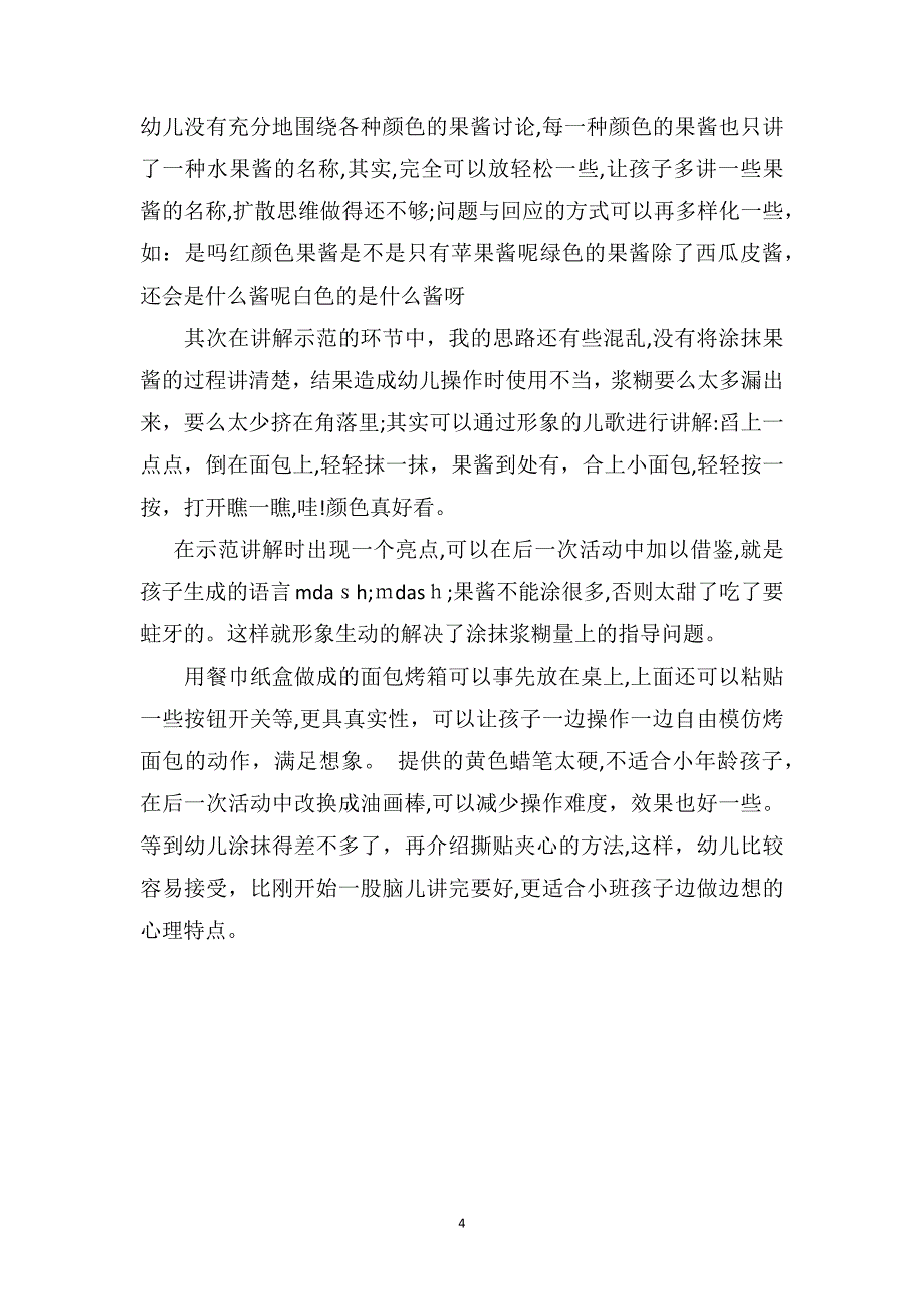 小班美术说课稿及反思烤面包_第4页