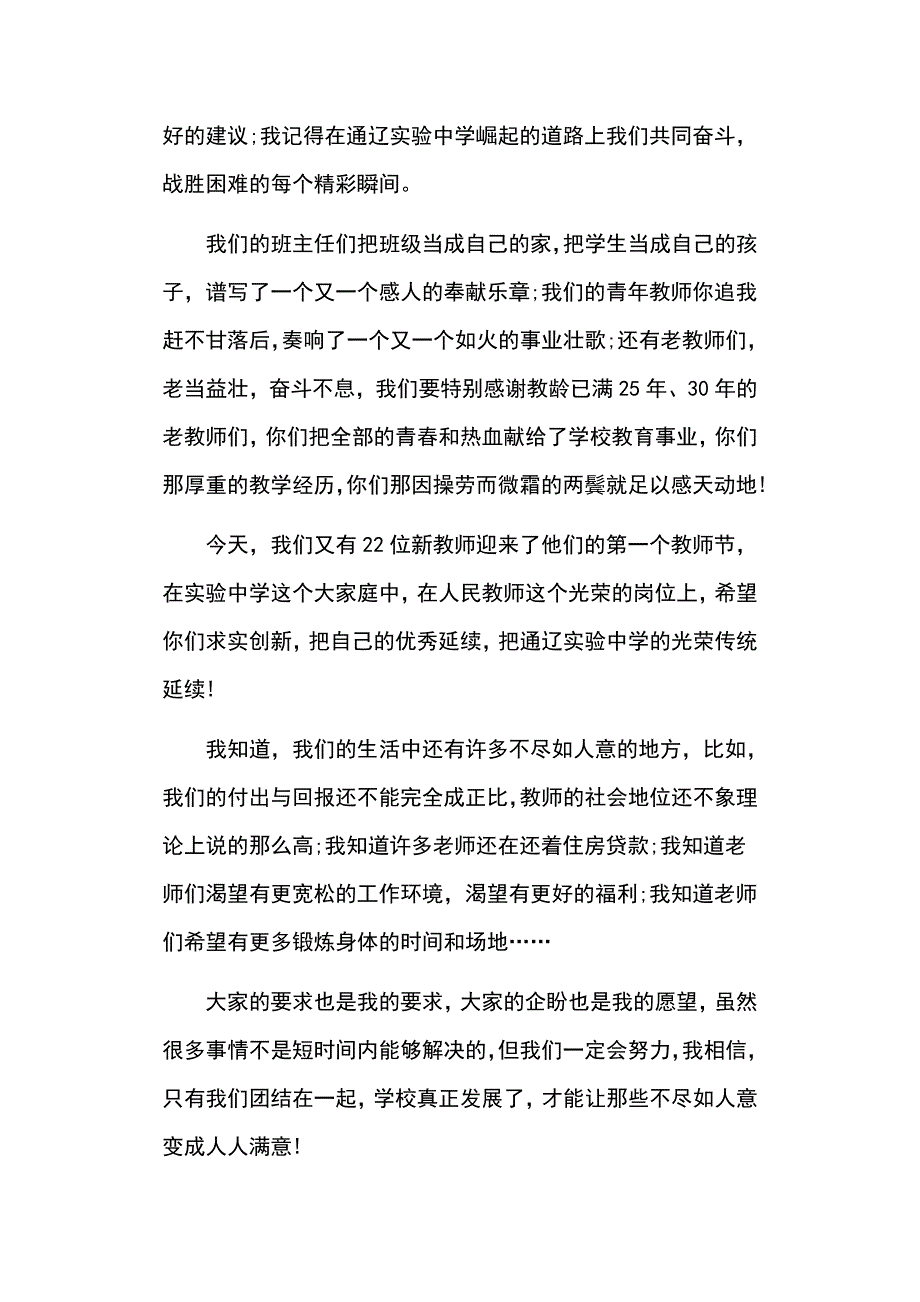 2019开学庆祝教师节的校长致辞发言稿3篇.doc_第2页