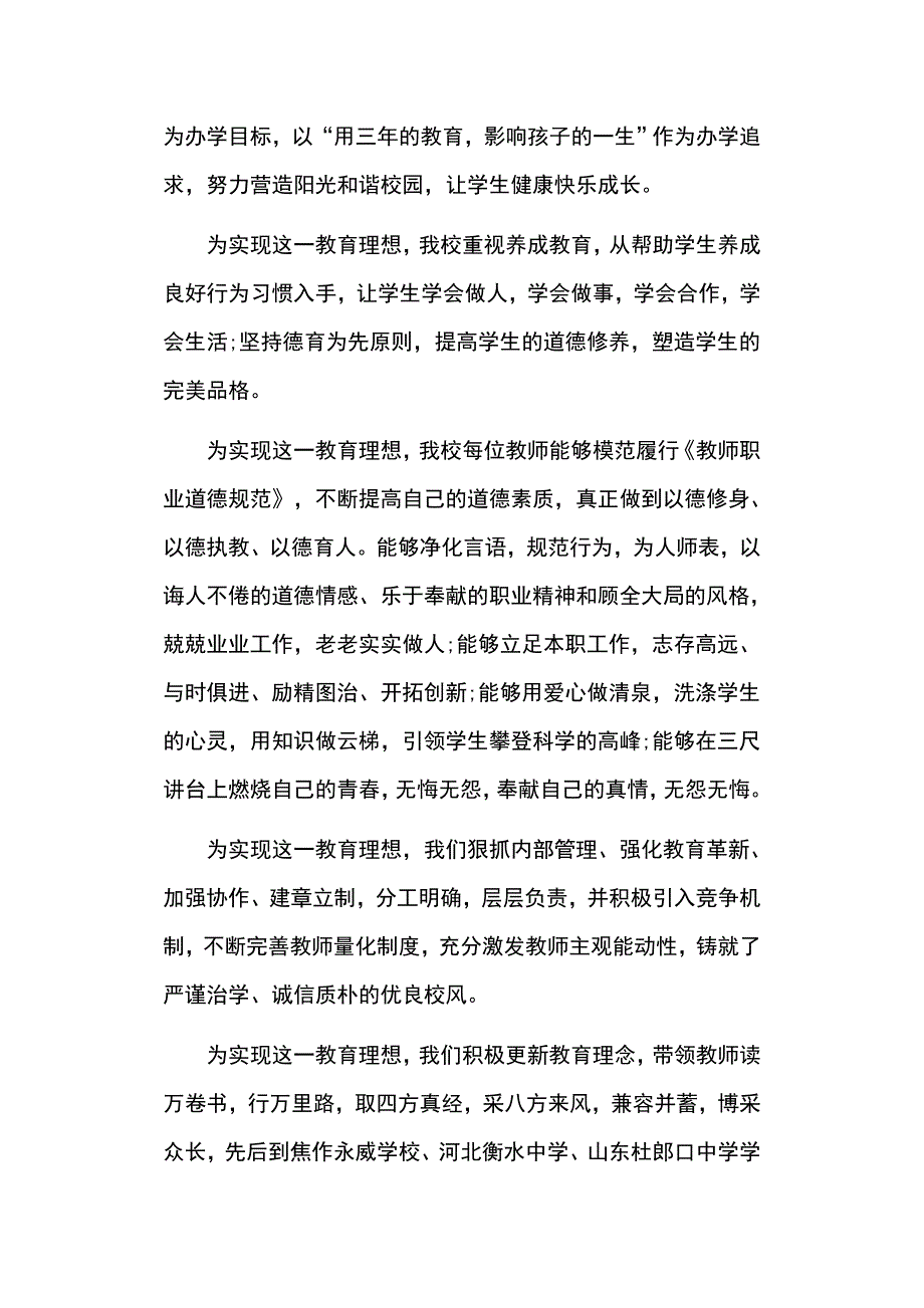 2019开学庆祝教师节的校长致辞发言稿3篇.doc_第4页