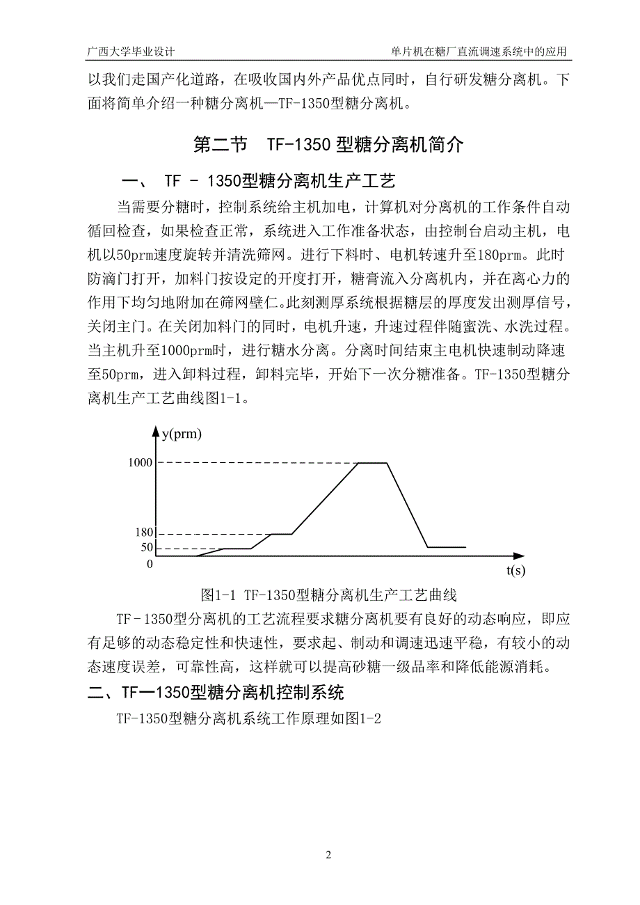 单片机在糖厂直流调速系统中的应用设计_第2页