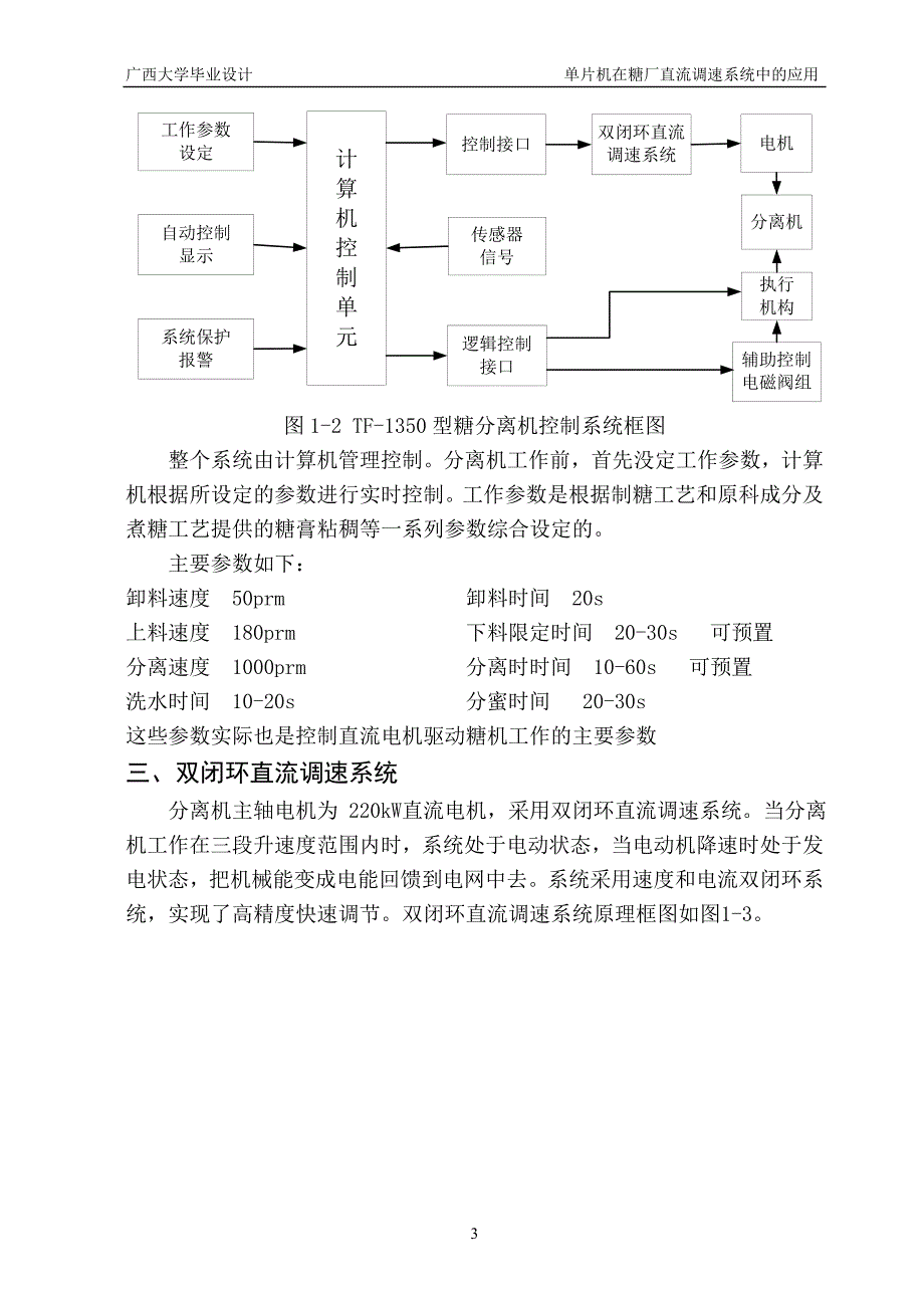 单片机在糖厂直流调速系统中的应用设计_第3页