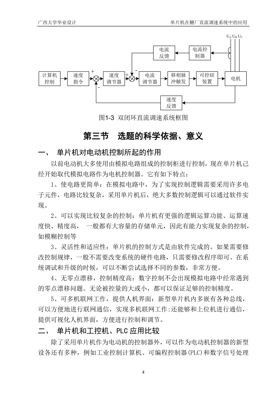 单片机在糖厂直流调速系统中的应用设计_第4页