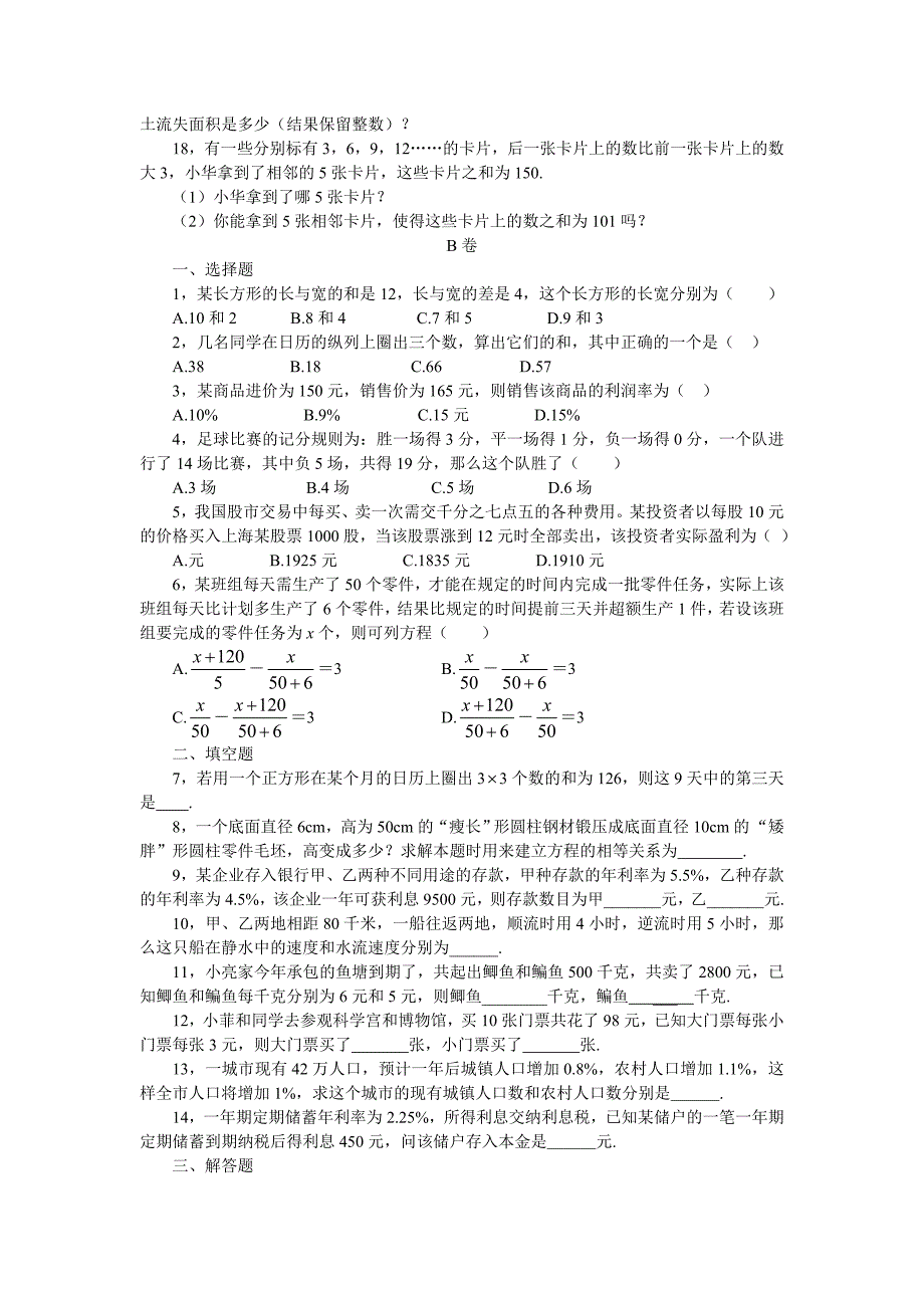 (完整word版)用一元一次方程解决实际问题水平测试题.doc_第2页