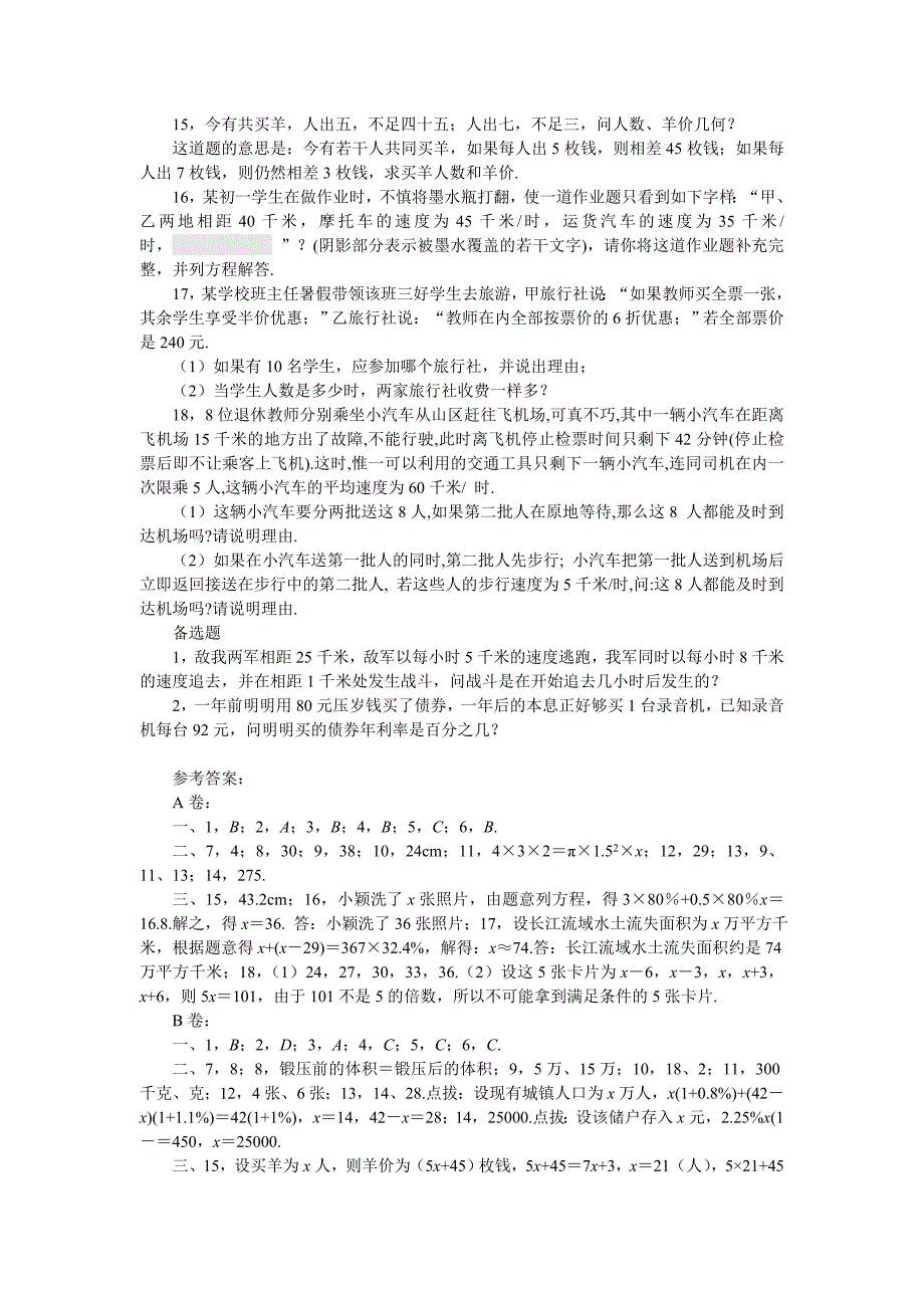 (完整word版)用一元一次方程解决实际问题水平测试题.doc_第3页