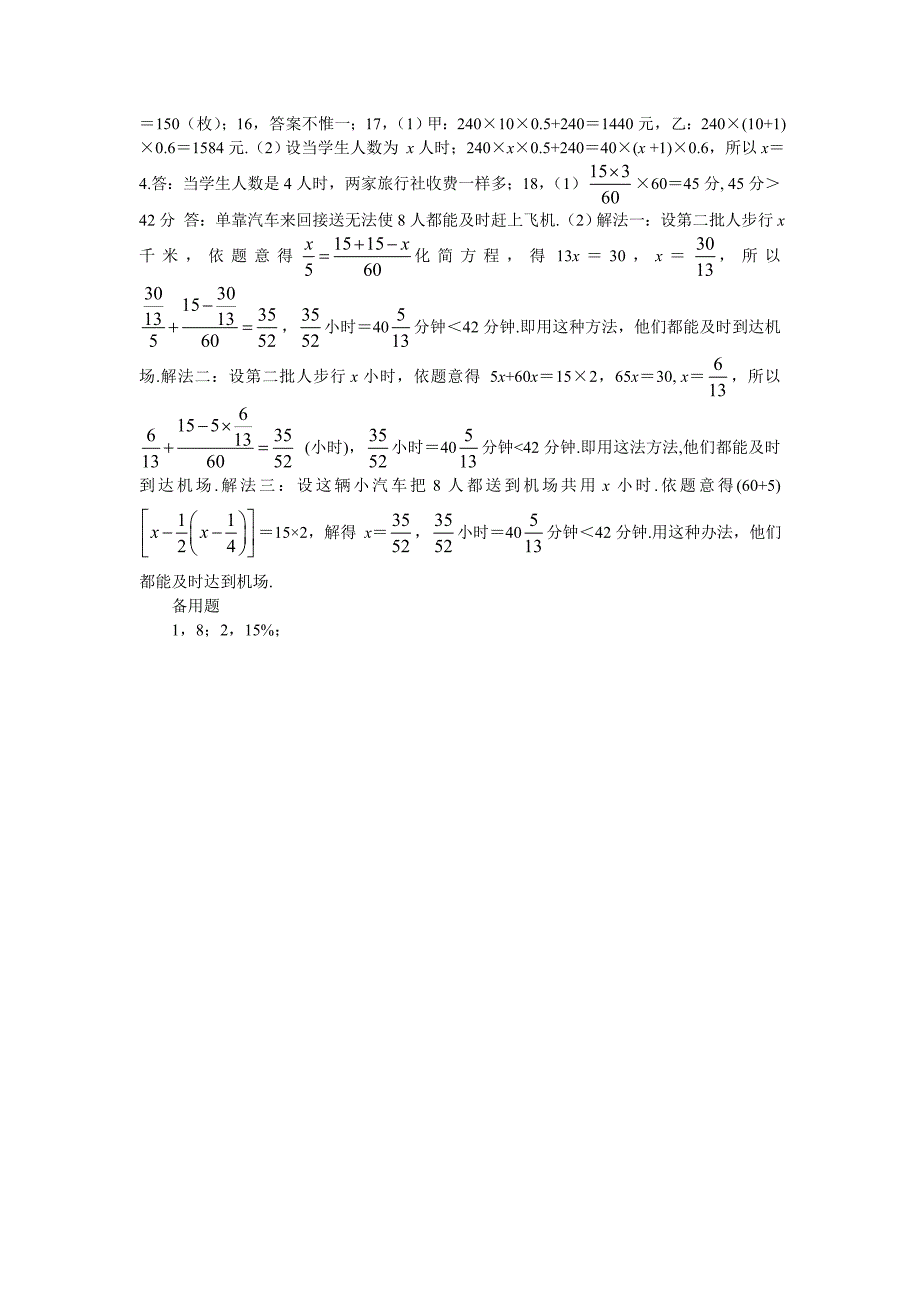 (完整word版)用一元一次方程解决实际问题水平测试题.doc_第4页