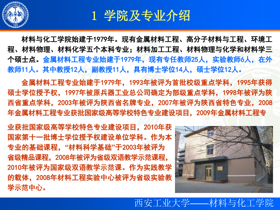 金属材料工程专业方向及课程介绍_第2页