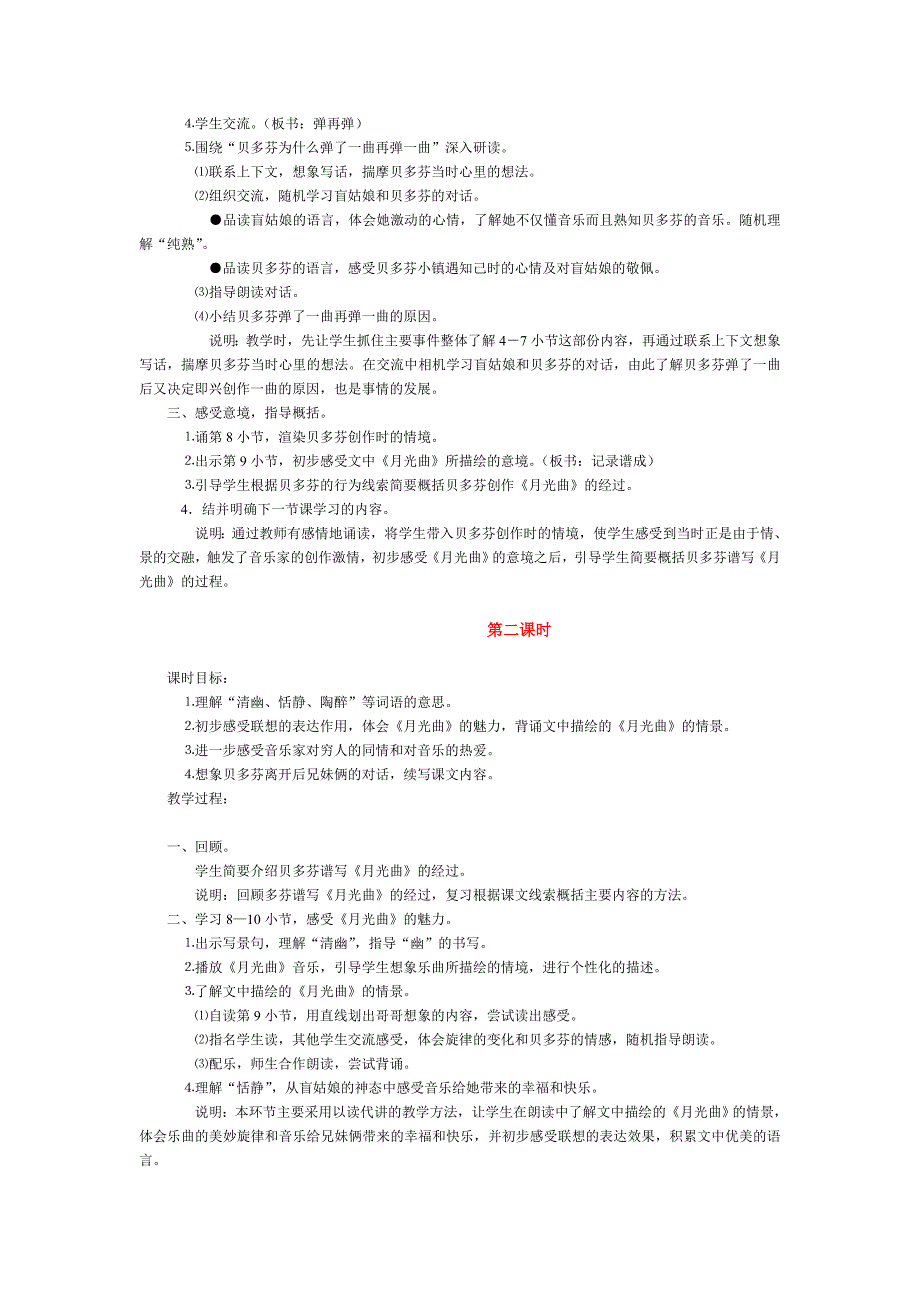 月光曲的教学设计_第2页