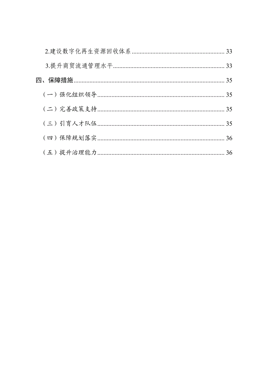 余杭区“十四五”商务发展规划.doc_第3页