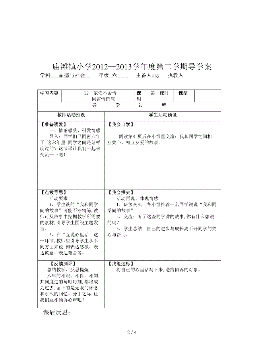 最新鄂教版品社六下《依依不舍情》导学案.doc_第2页