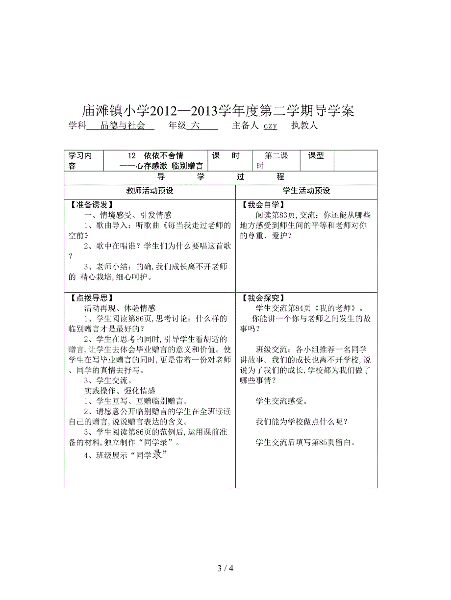 最新鄂教版品社六下《依依不舍情》导学案.doc_第3页