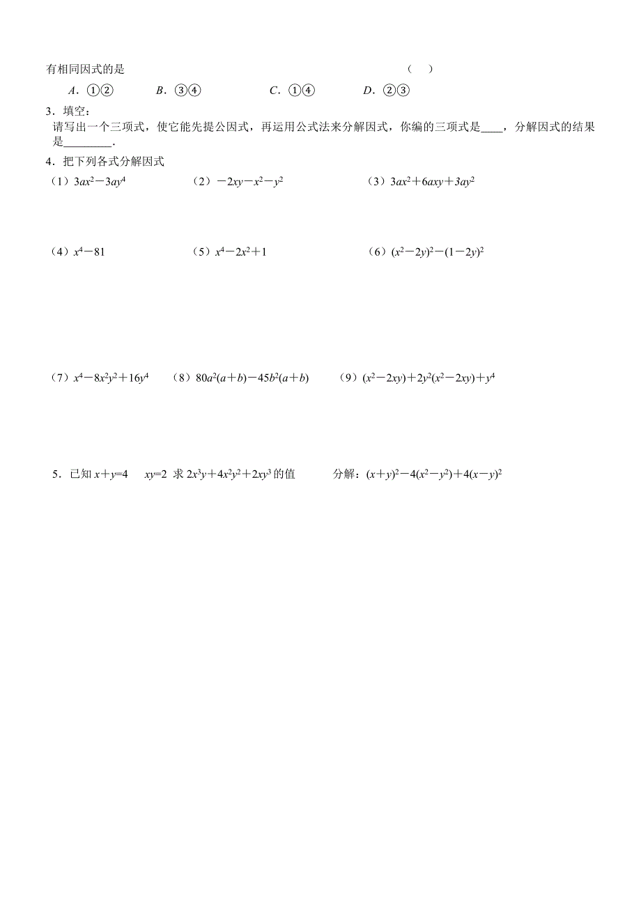 &#167;9.6提公因式法、公式法的综合运用.doc_第3页